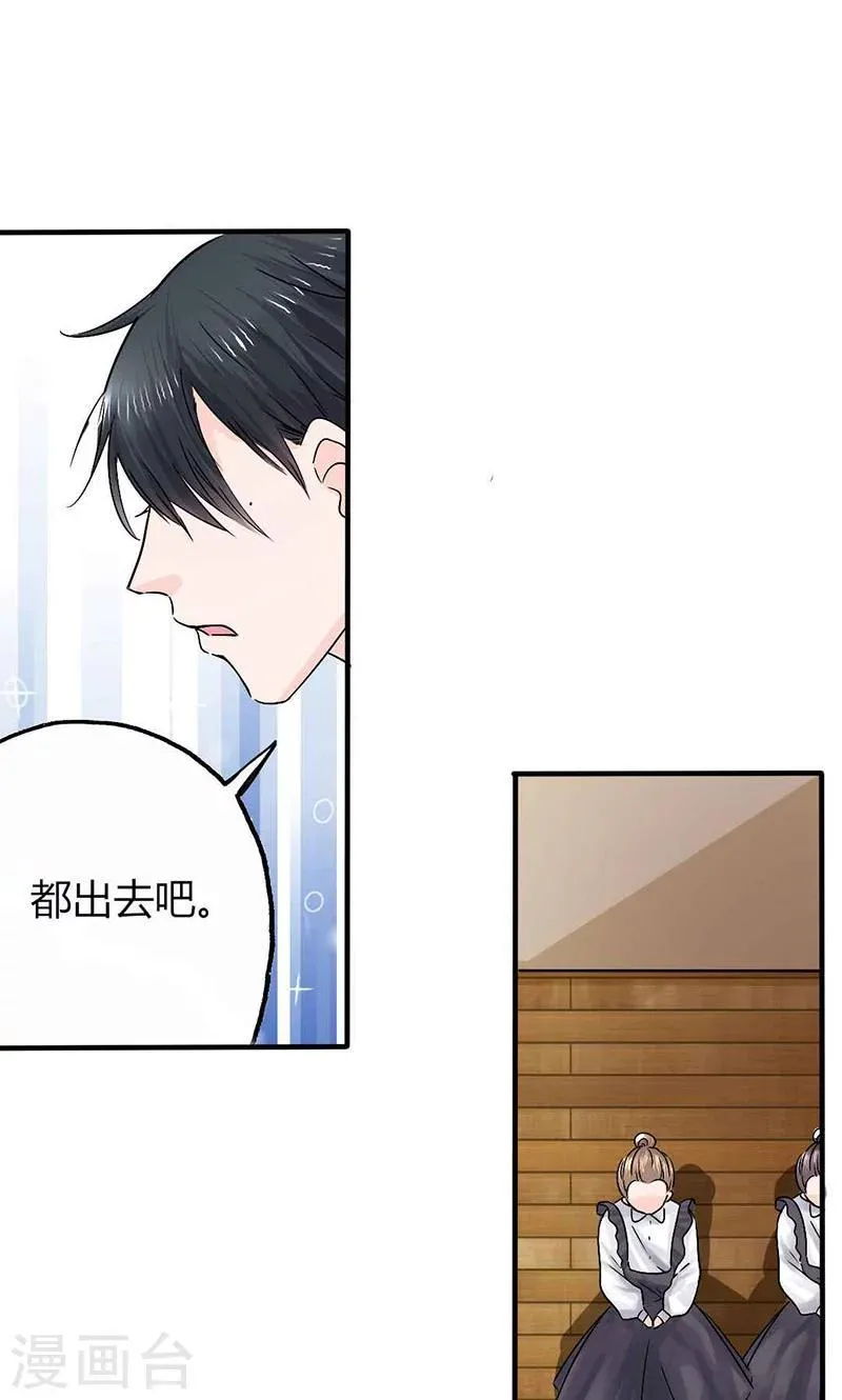 第18话 撕下她的伪装 第7页