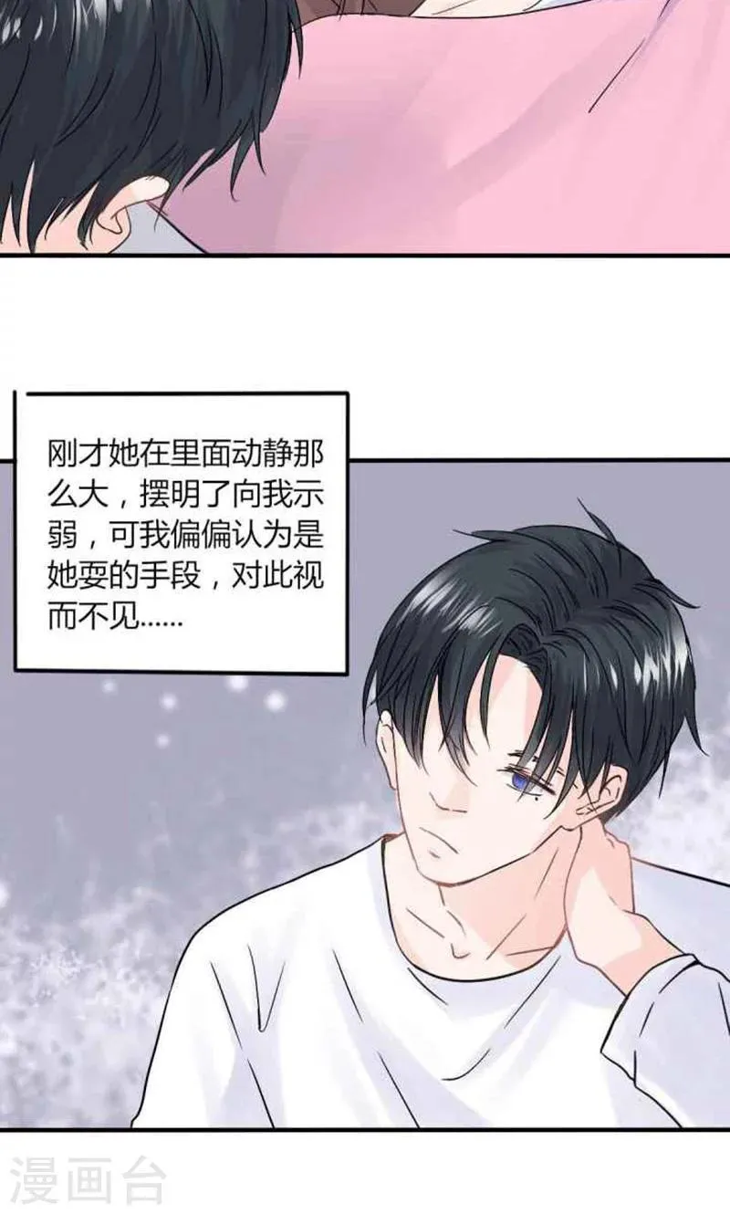 第18话 撕下她的伪装 第9页