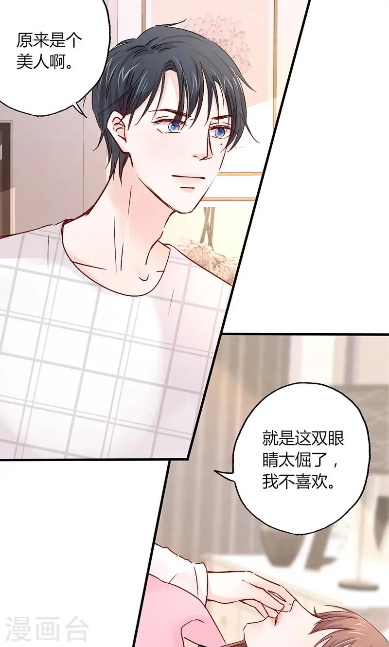 第19话 原来是美人 第5页