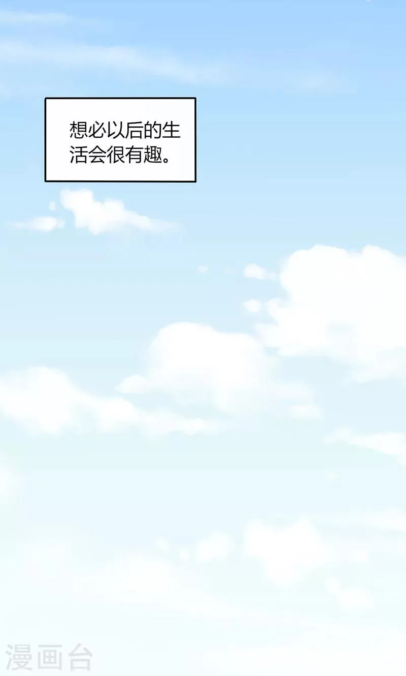 第19话 原来是美人 第8页
