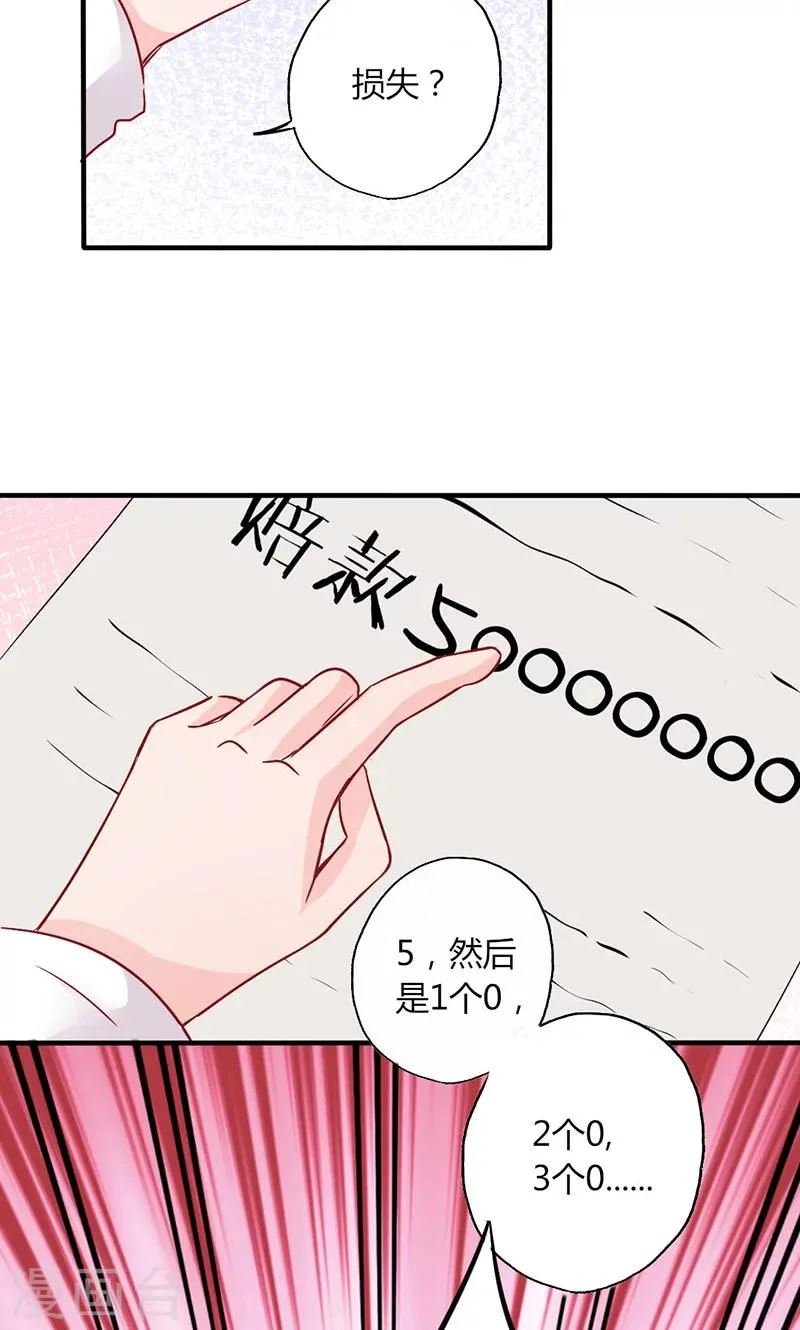 第19话 原来是美人 第12页