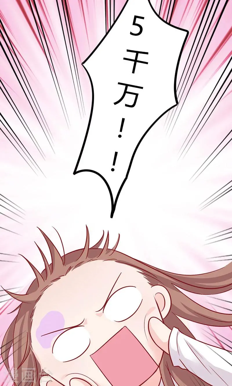 第19话 原来是美人 第13页