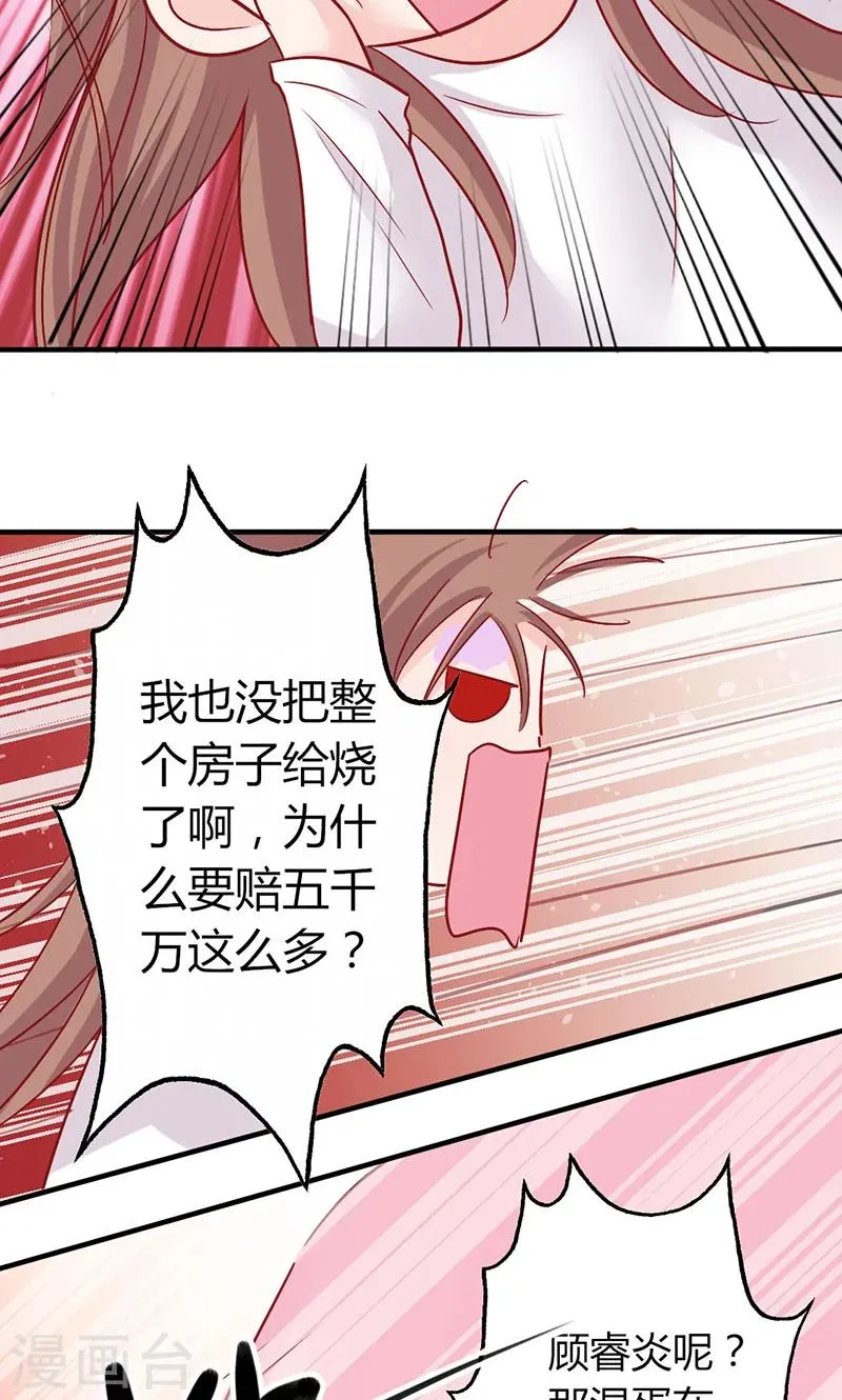 第19话 原来是美人 第14页
