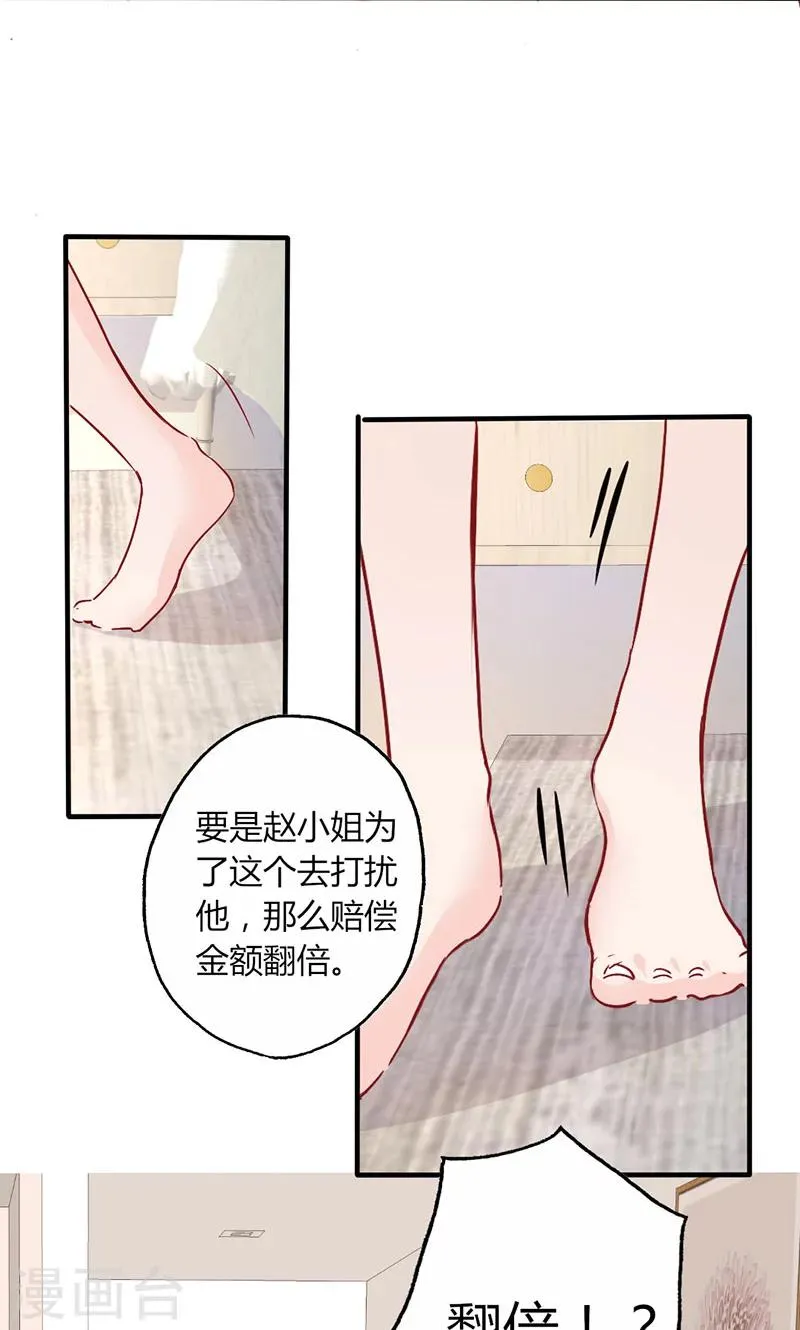 第19话 原来是美人 第16页