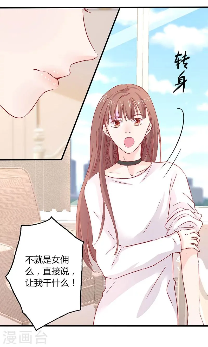 第19话 原来是美人 第20页