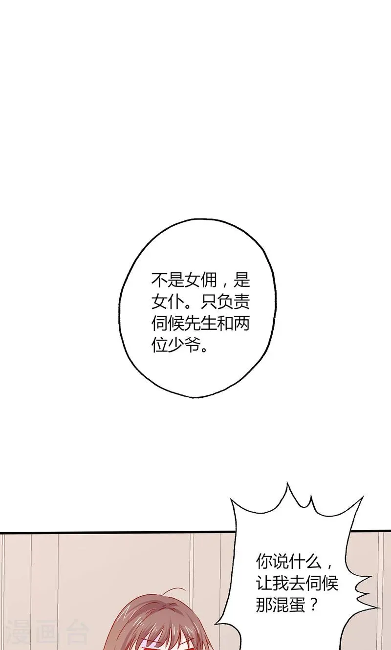 第19话 原来是美人 第21页
