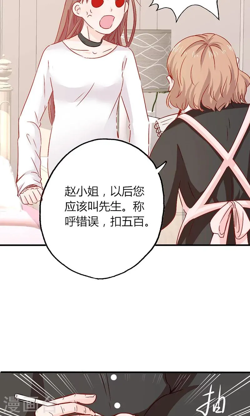 第19话 原来是美人 第22页