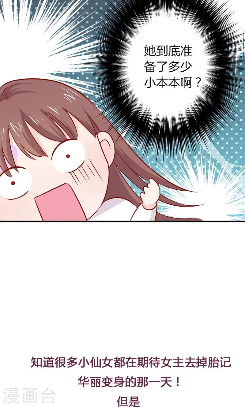 第19话 原来是美人 第26页