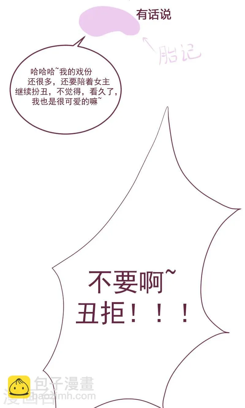 第19话 原来是美人 第27页