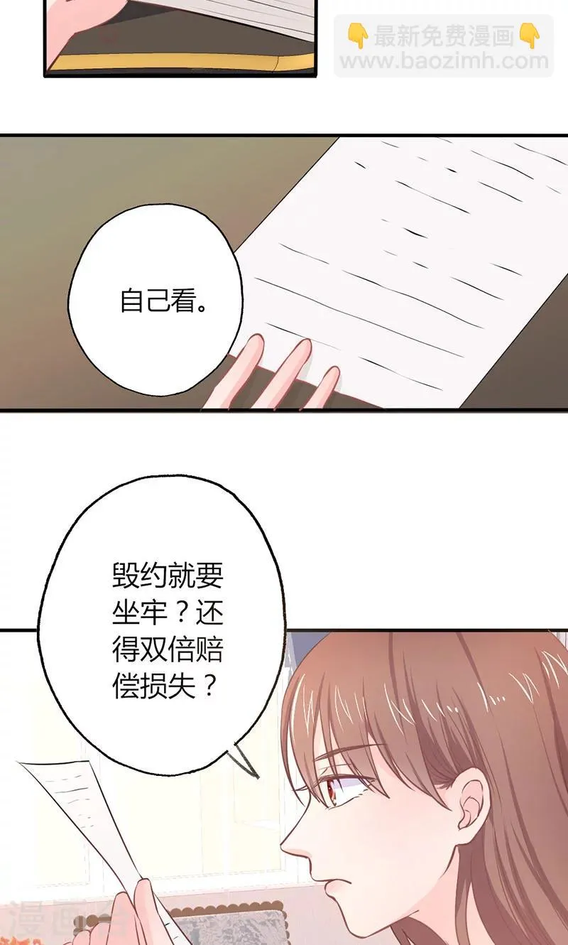第20话 “卖身”抵债 第12页