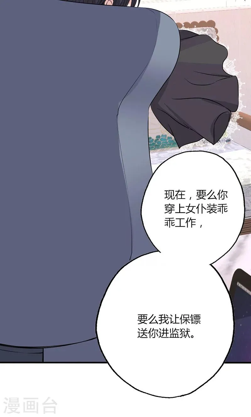 第20话 “卖身”抵债 第16页