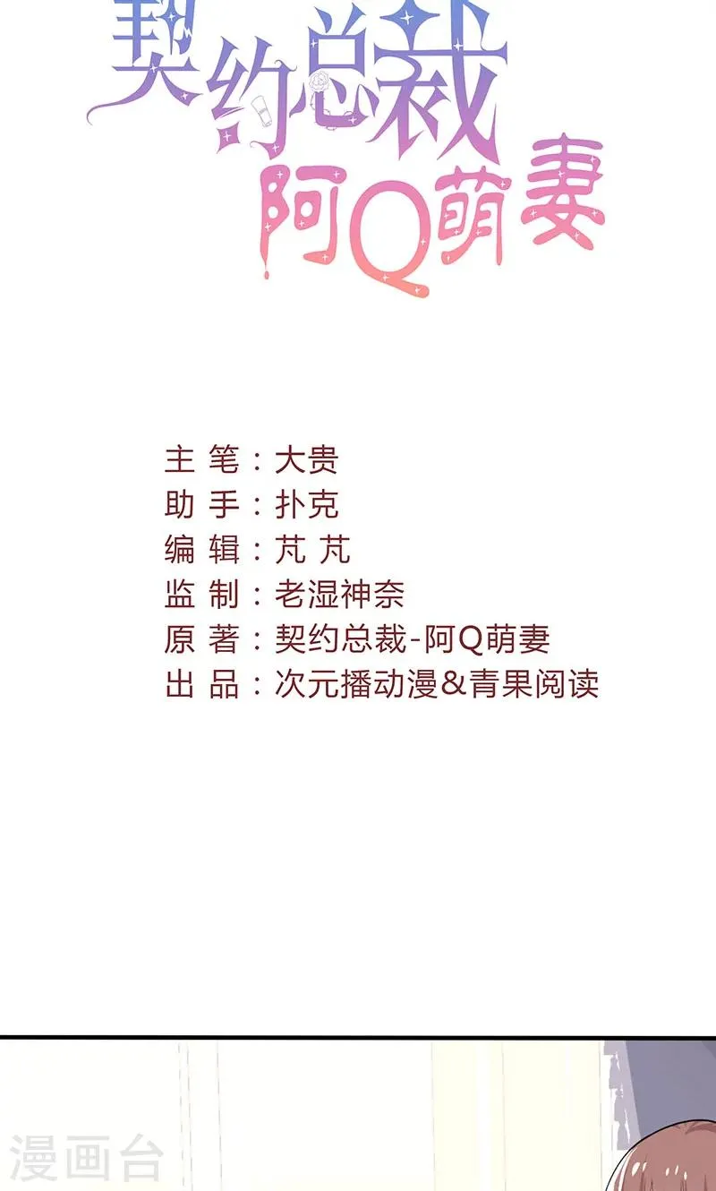 第21话 混蛋！我跟你势不两立 第2页