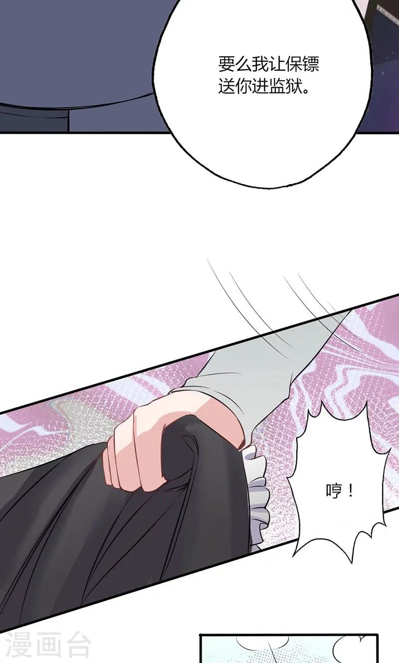 第21话 混蛋！我跟你势不两立 第4页