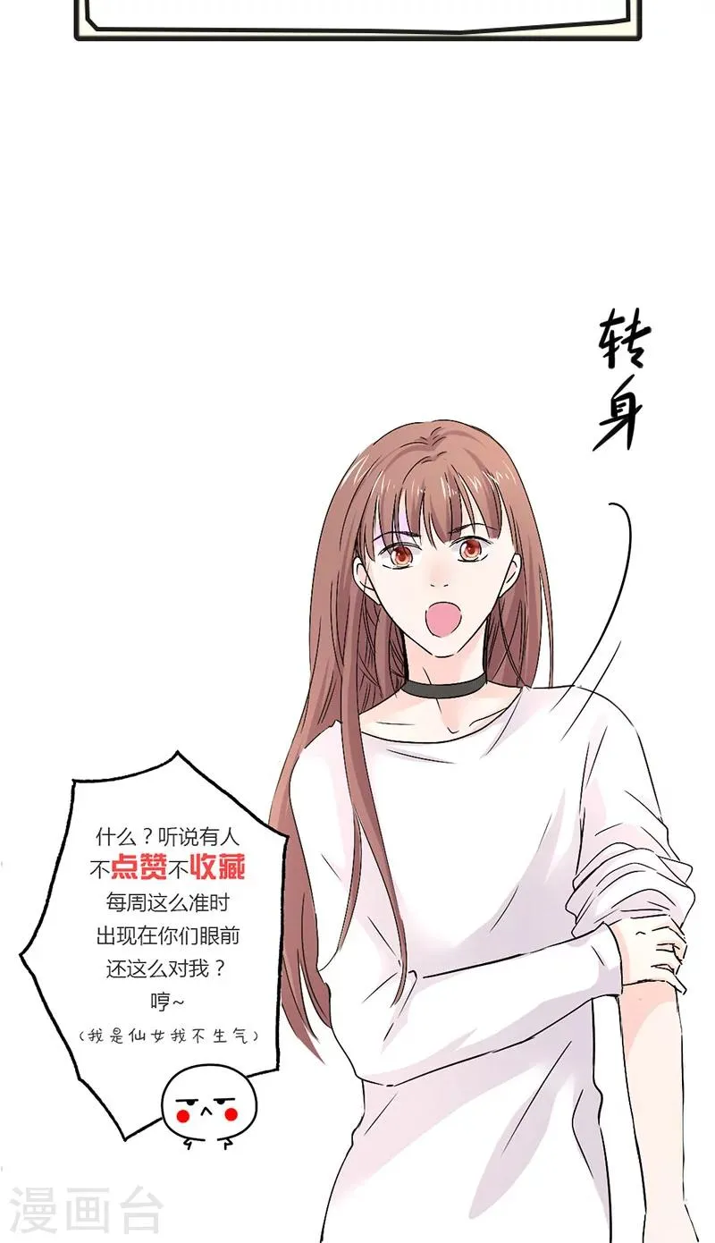 第21话 混蛋！我跟你势不两立 第19页