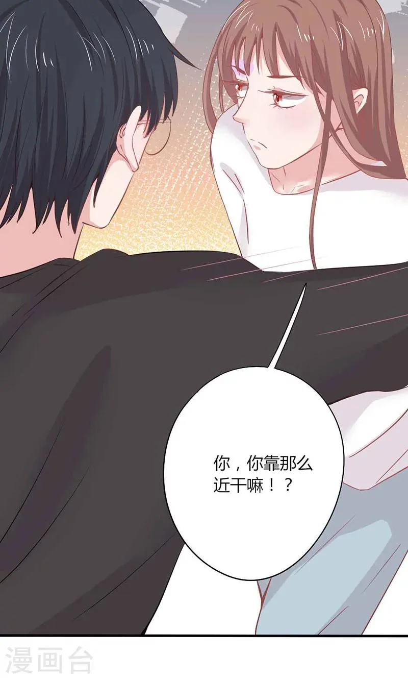第22话 莫名心动 第3页