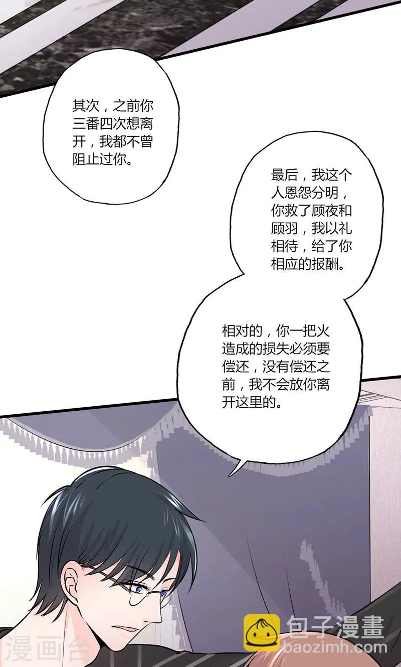 第22话 莫名心动 第8页