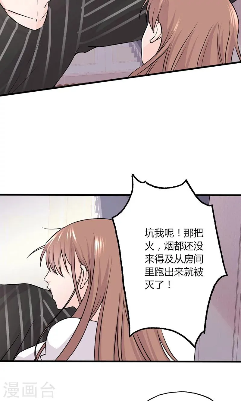第22话 莫名心动 第9页