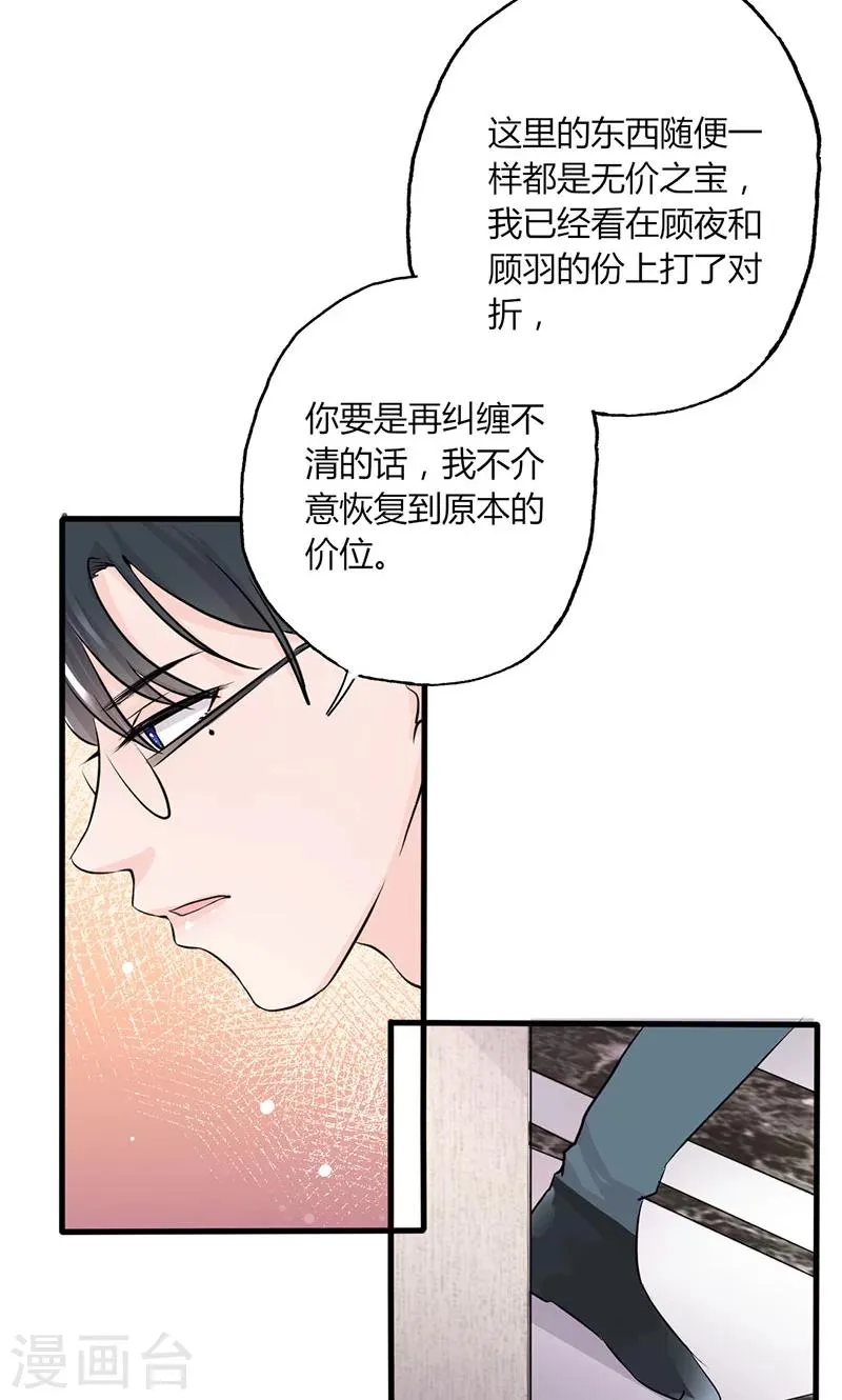 第22话 莫名心动 第10页