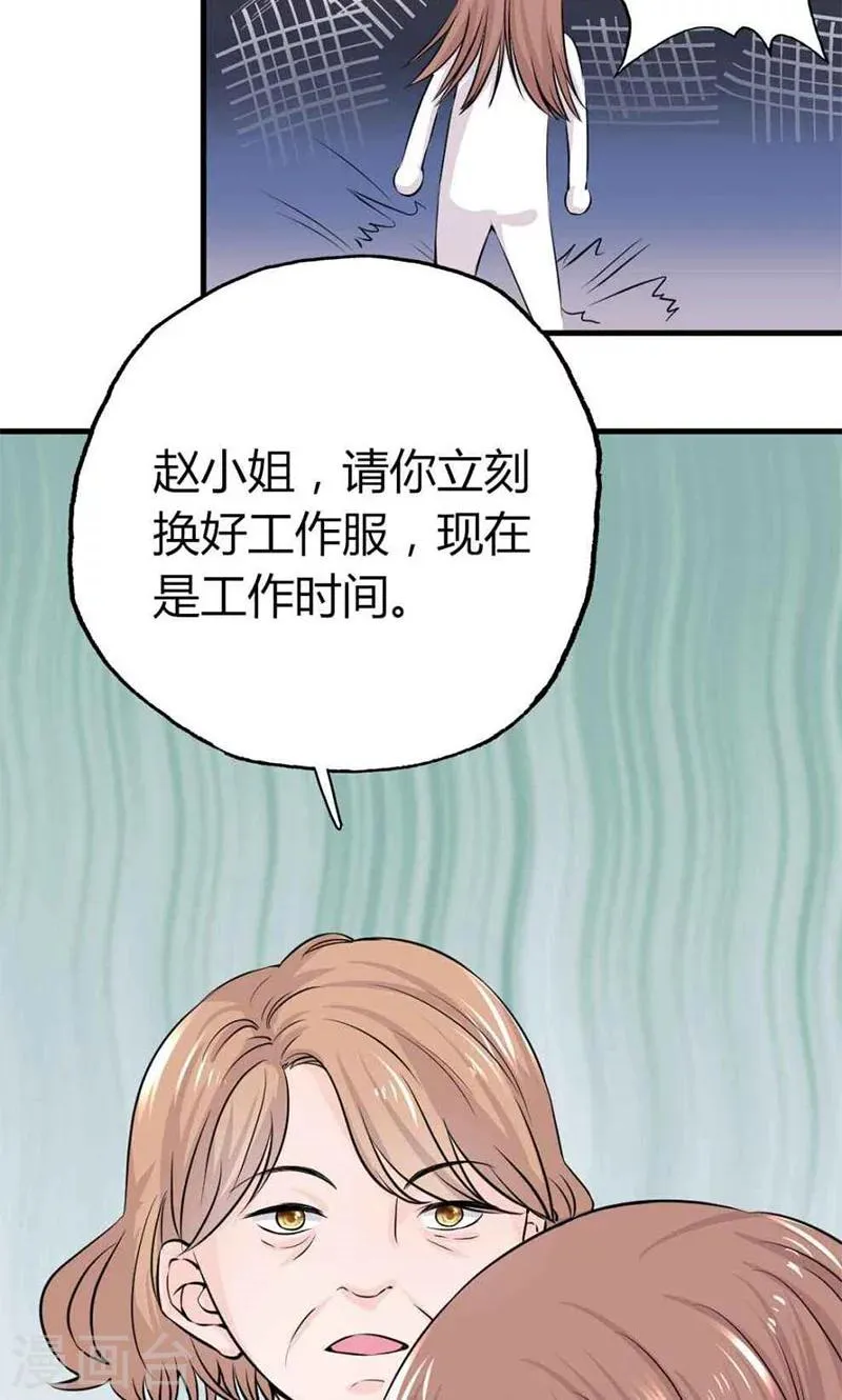 第22话 莫名心动 第19页