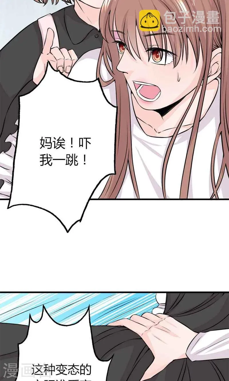 第22话 莫名心动 第20页