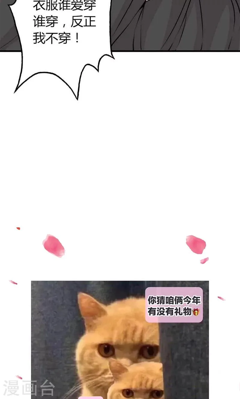 第22话 莫名心动 第21页
