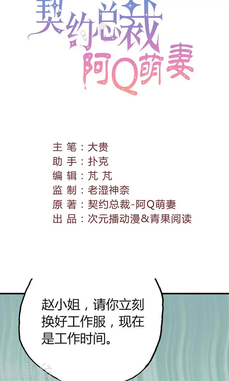 第23话 专属女仆 第2页