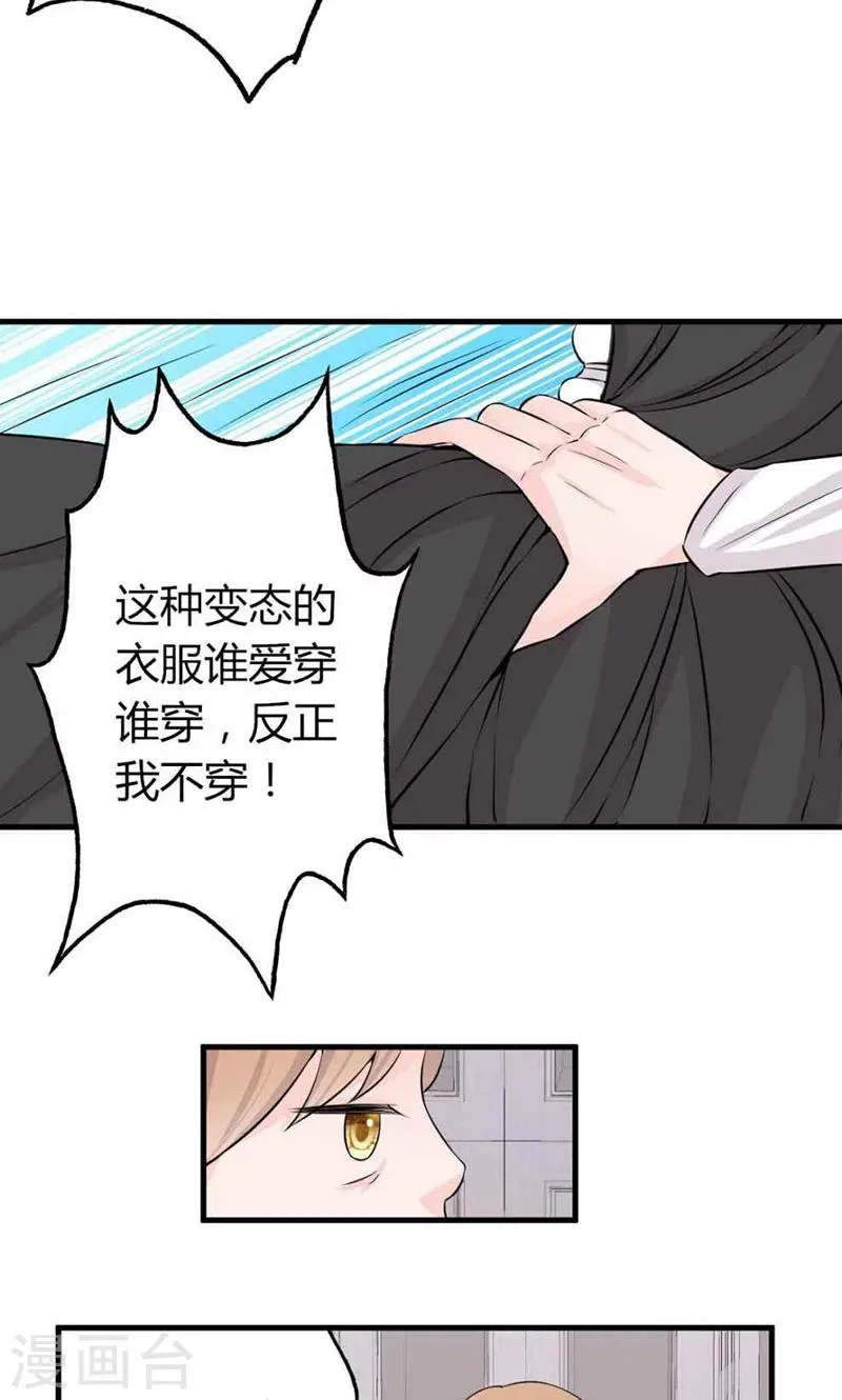 第23话 专属女仆 第4页