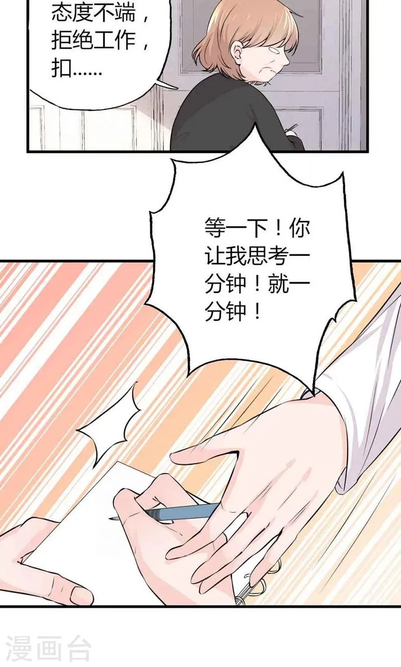 第23话 专属女仆 第5页