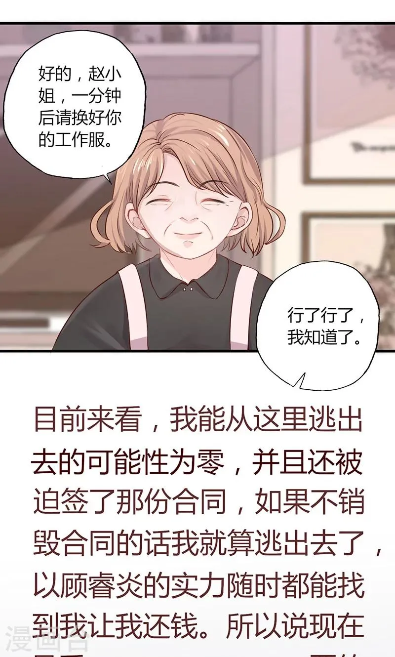 第23话 专属女仆 第6页