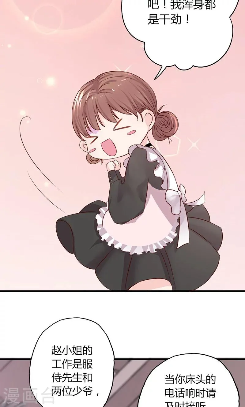 第23话 专属女仆 第9页