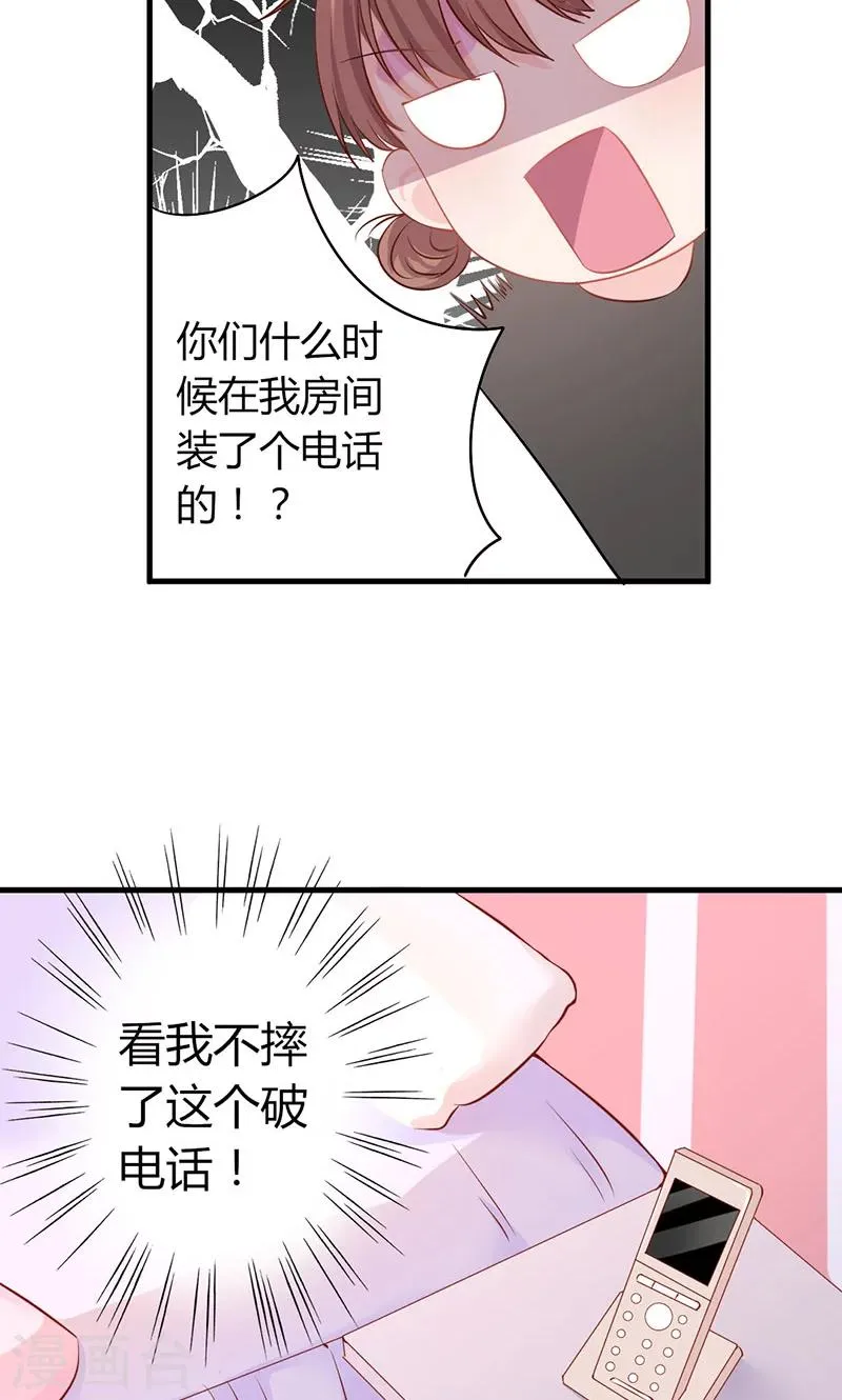 第23话 专属女仆 第11页