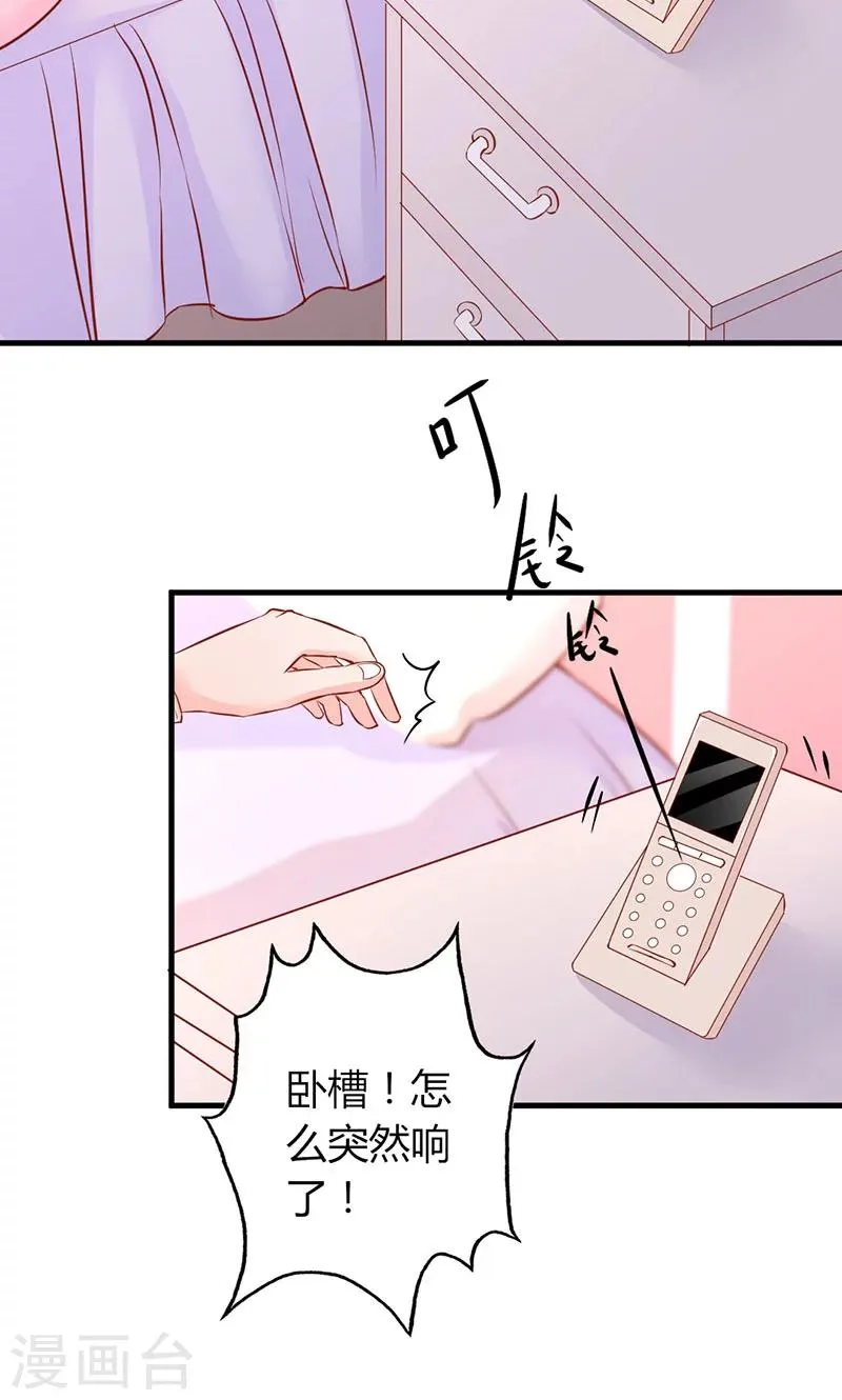 第23话 专属女仆 第12页