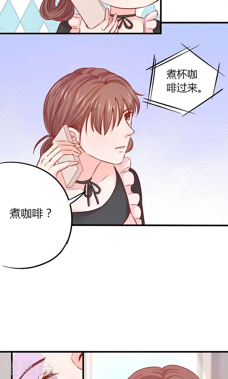 第23话 专属女仆 第14页