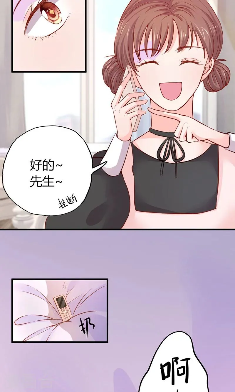 第23话 专属女仆 第15页