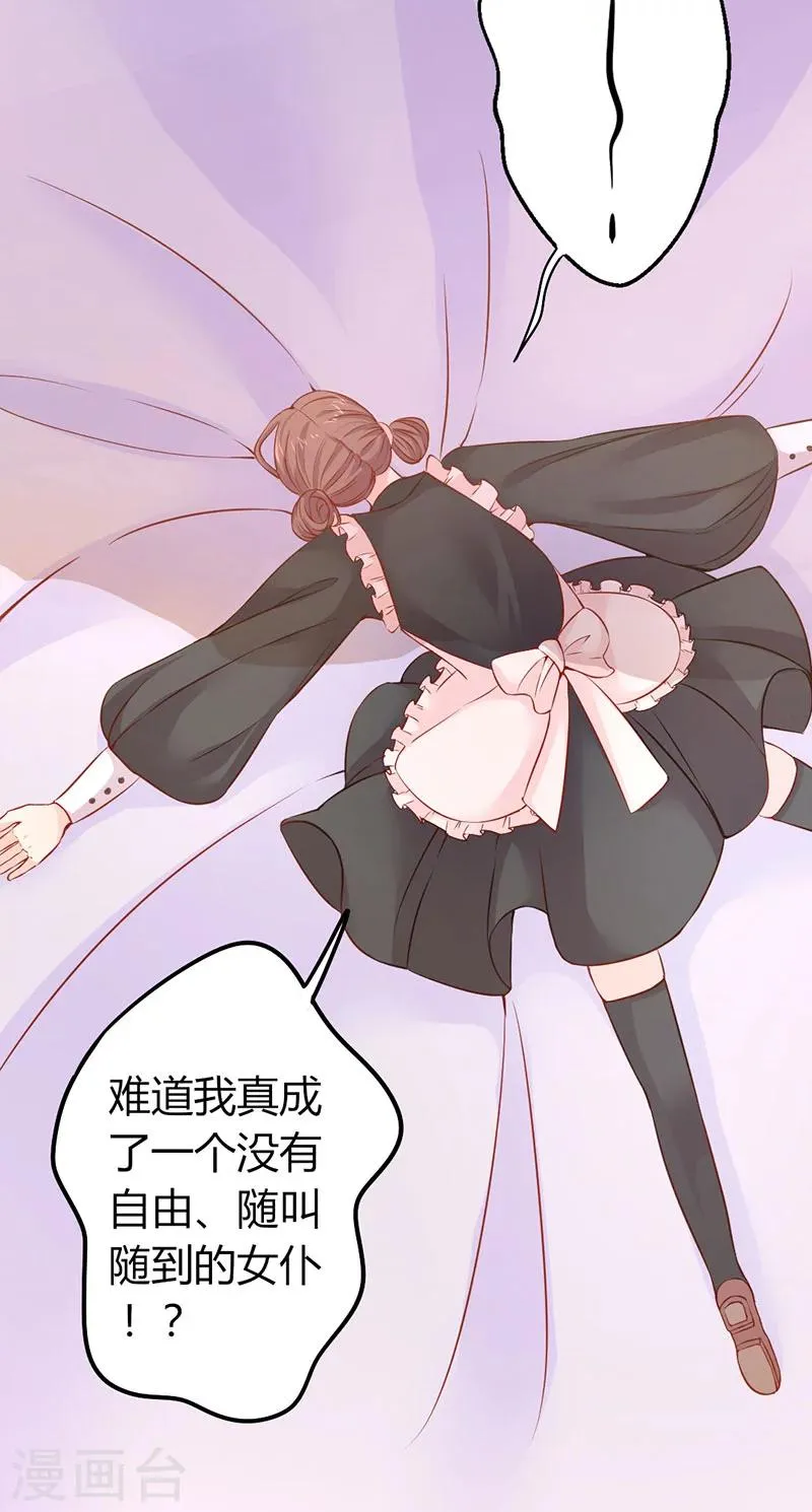 第23话 专属女仆 第16页