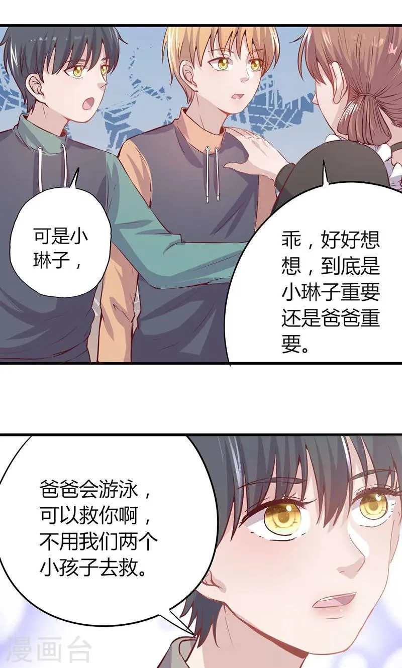第24话 世纪难题，救谁？ 第14页