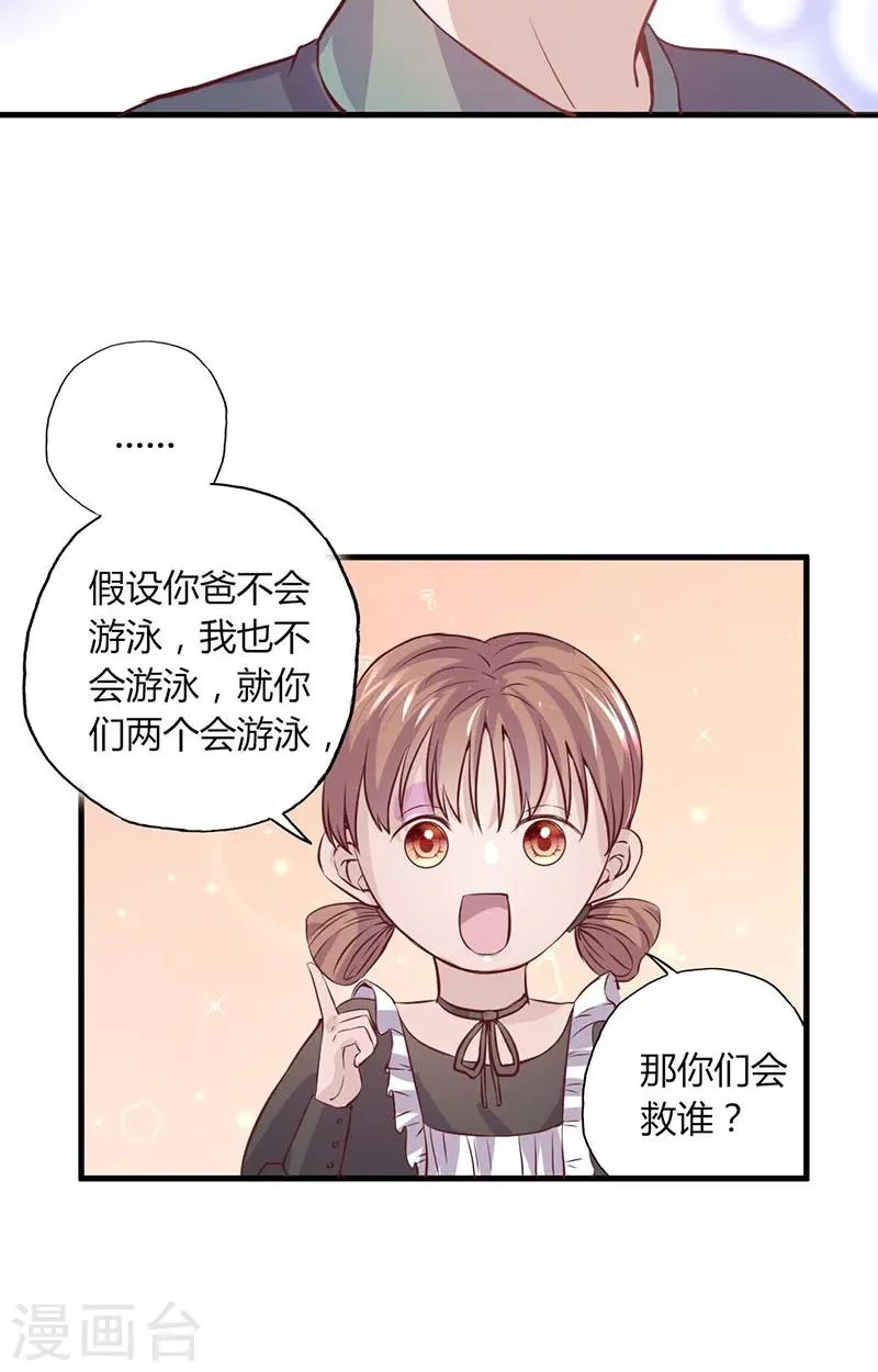 第24话 世纪难题，救谁？ 第15页