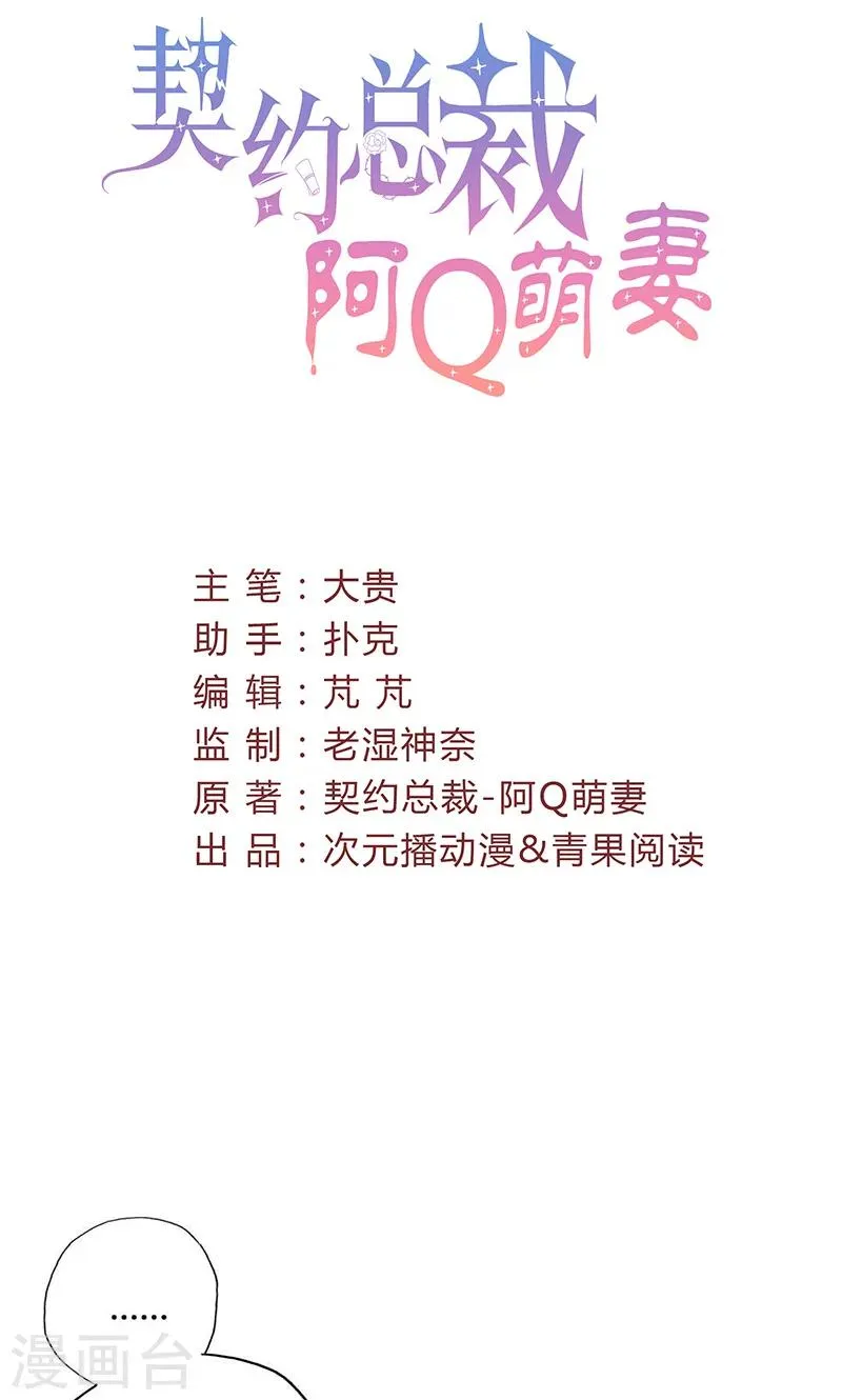 第25话 不速之客 第2页