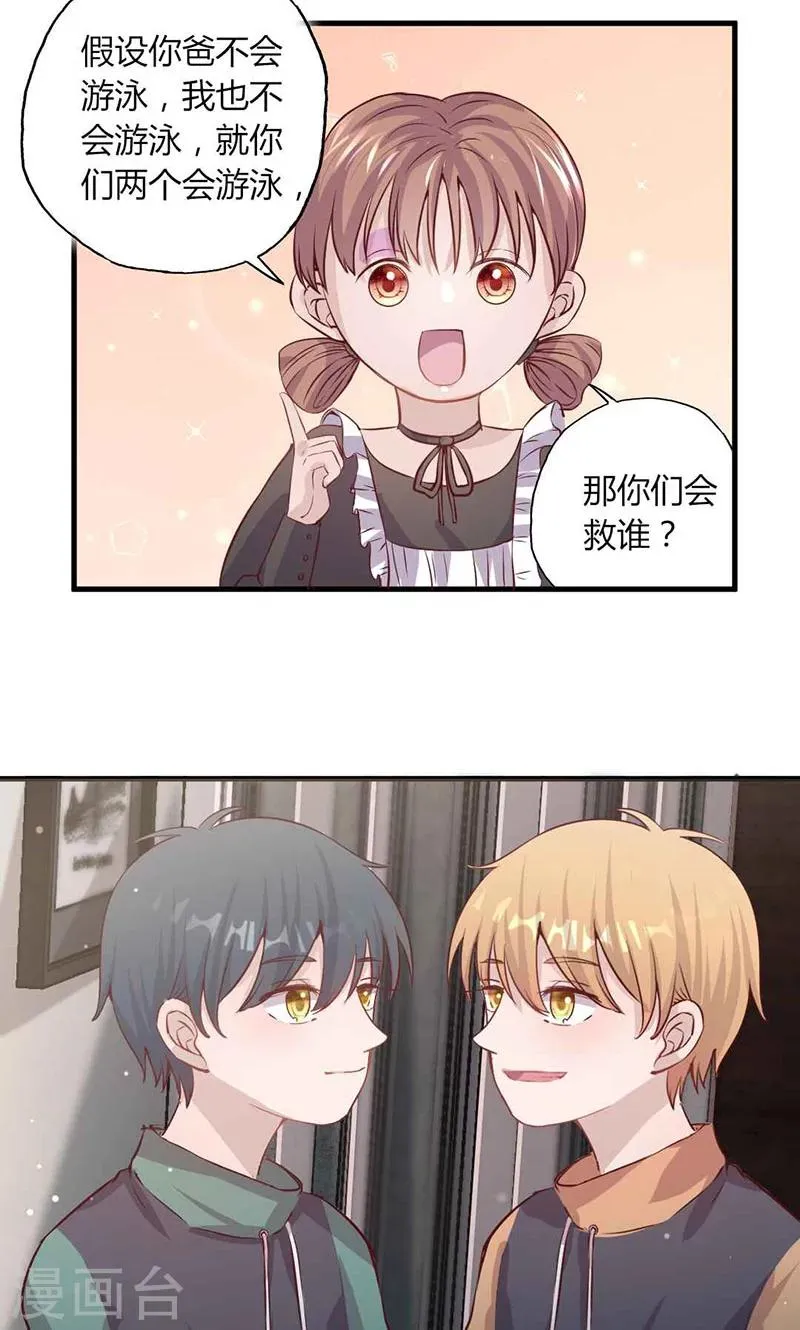 第25话 不速之客 第3页