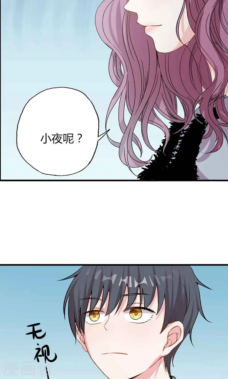 第25话 不速之客 第12页