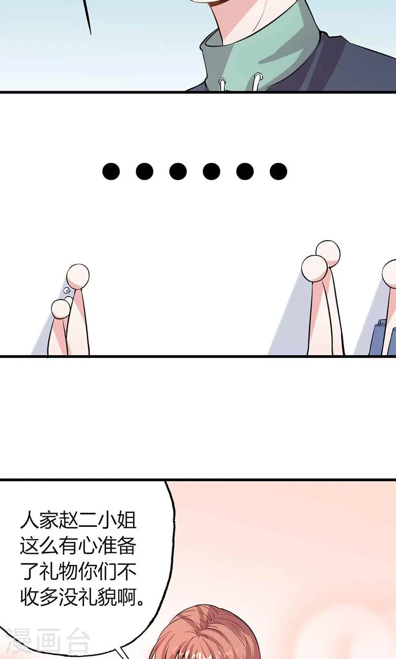 第25话 不速之客 第13页
