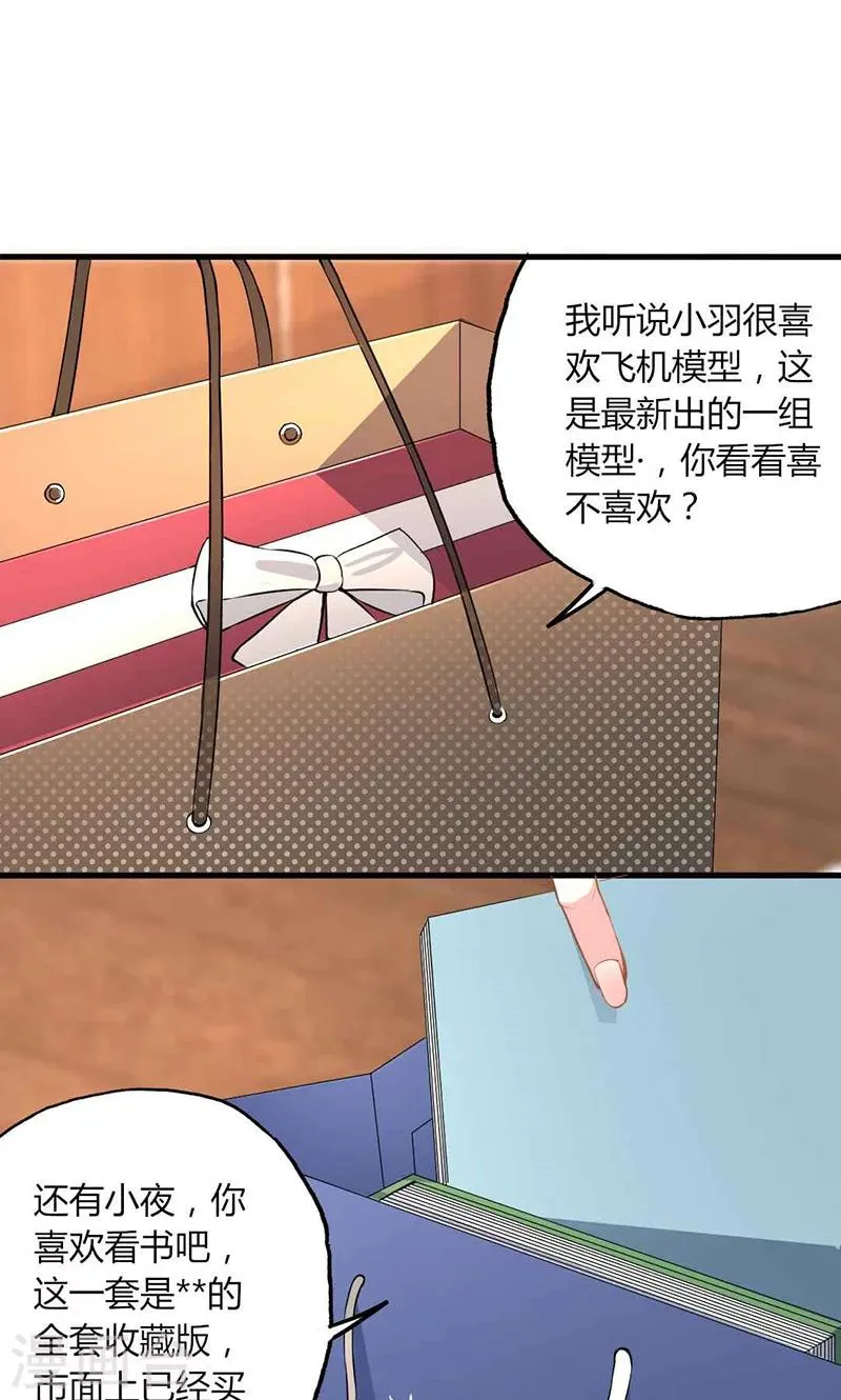 第25话 不速之客 第16页
