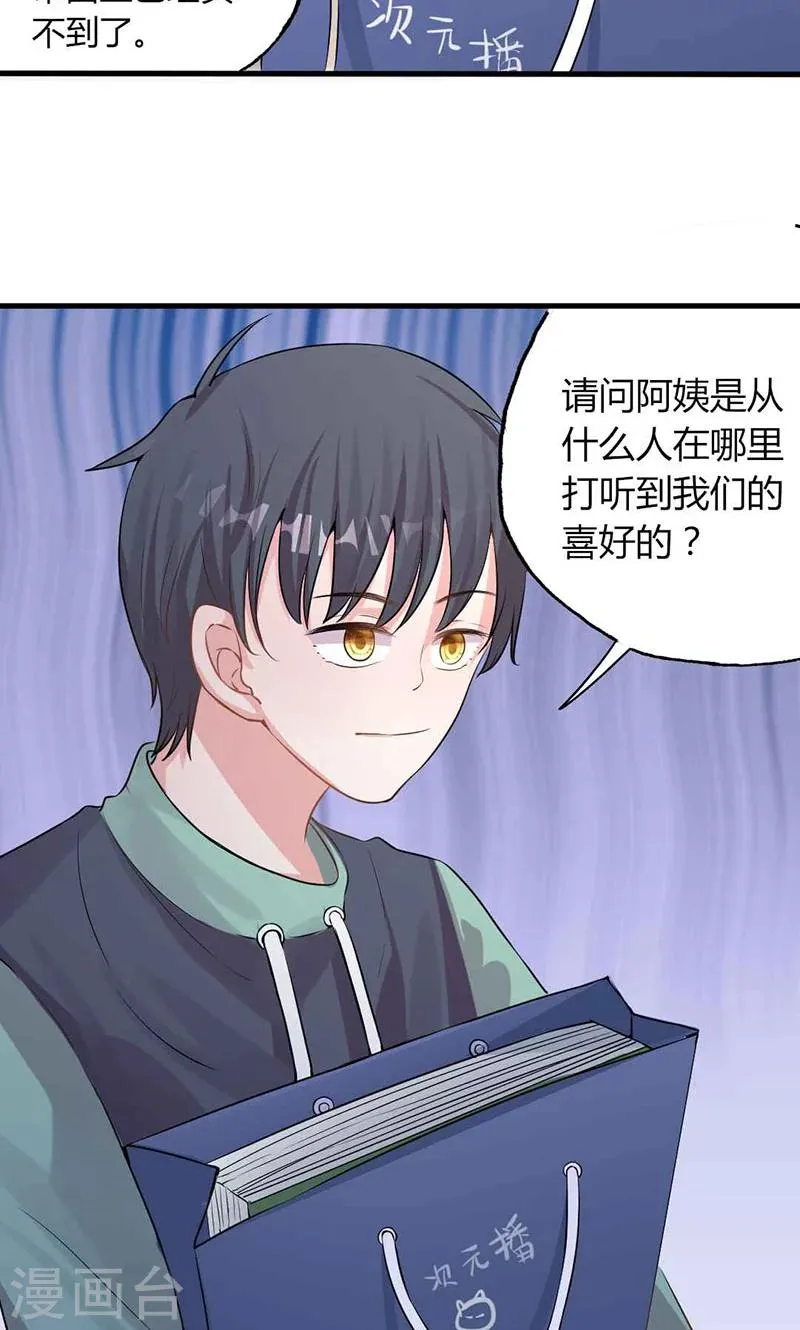 第25话 不速之客 第17页