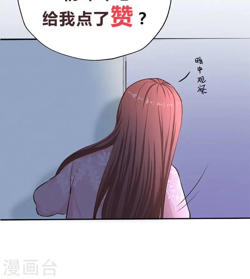 第25话 不速之客 第20页