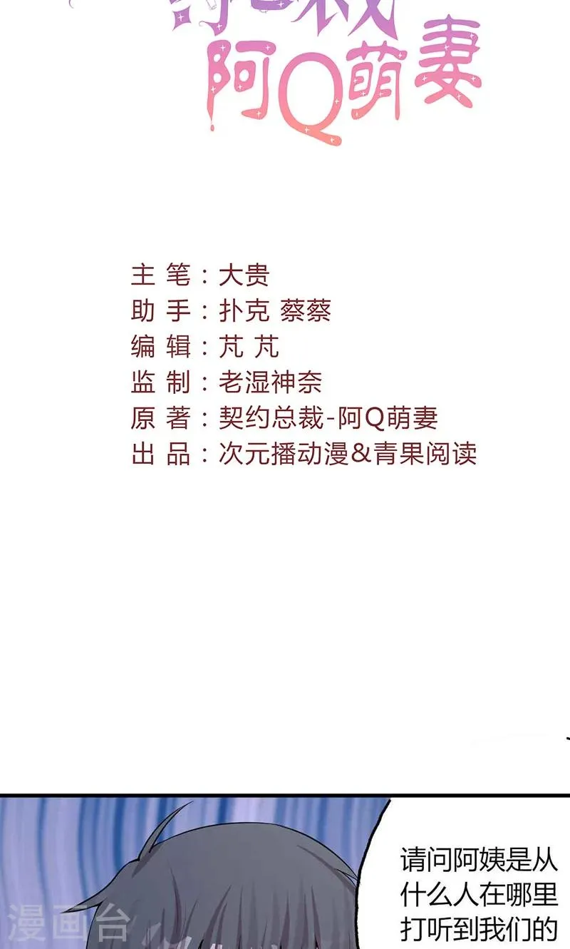 第26话 躲不掉的缘 第2页