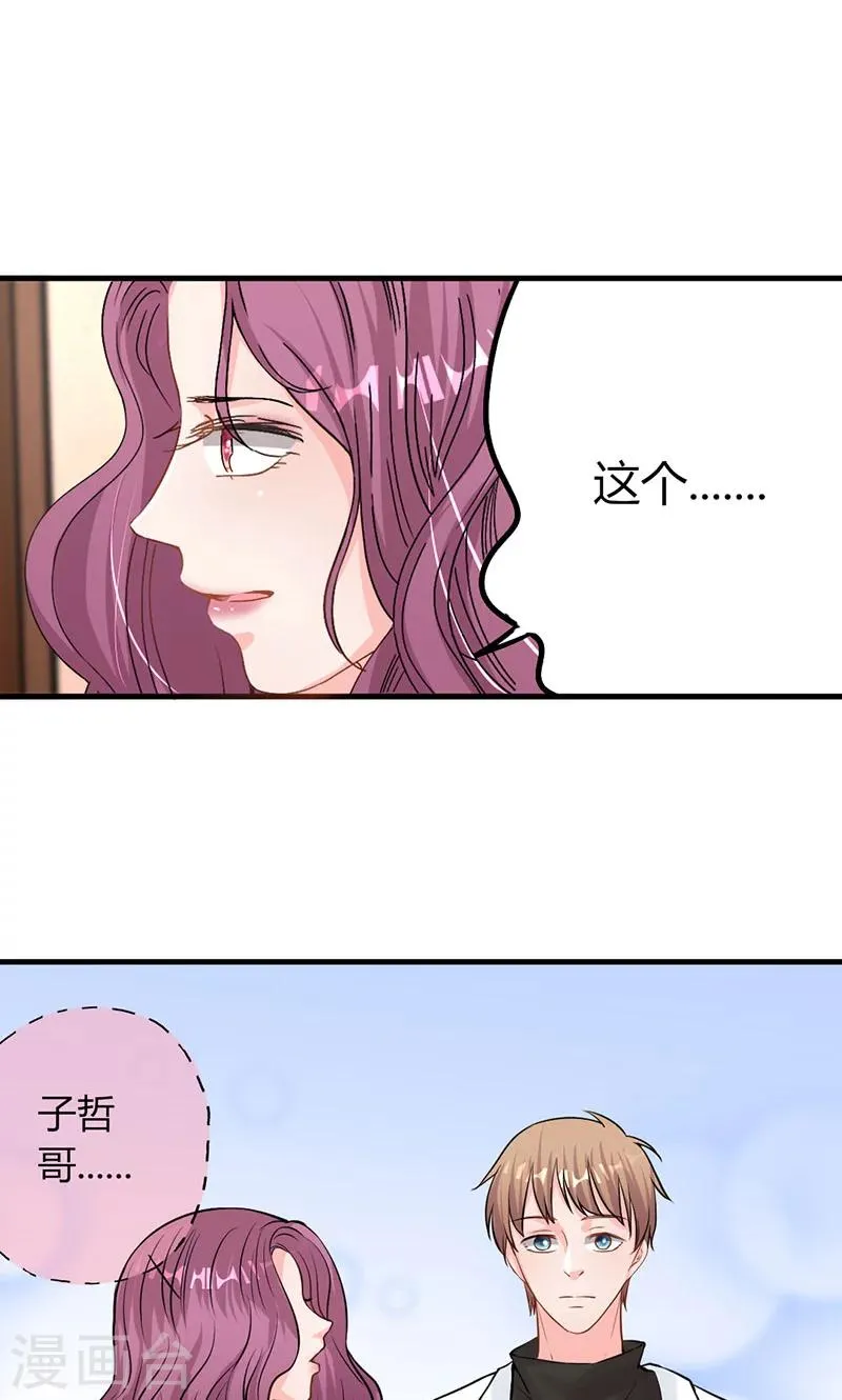 第26话 躲不掉的缘 第5页