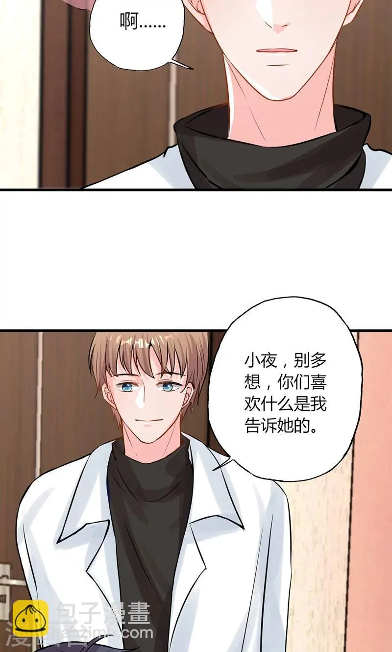 第26话 躲不掉的缘 第7页