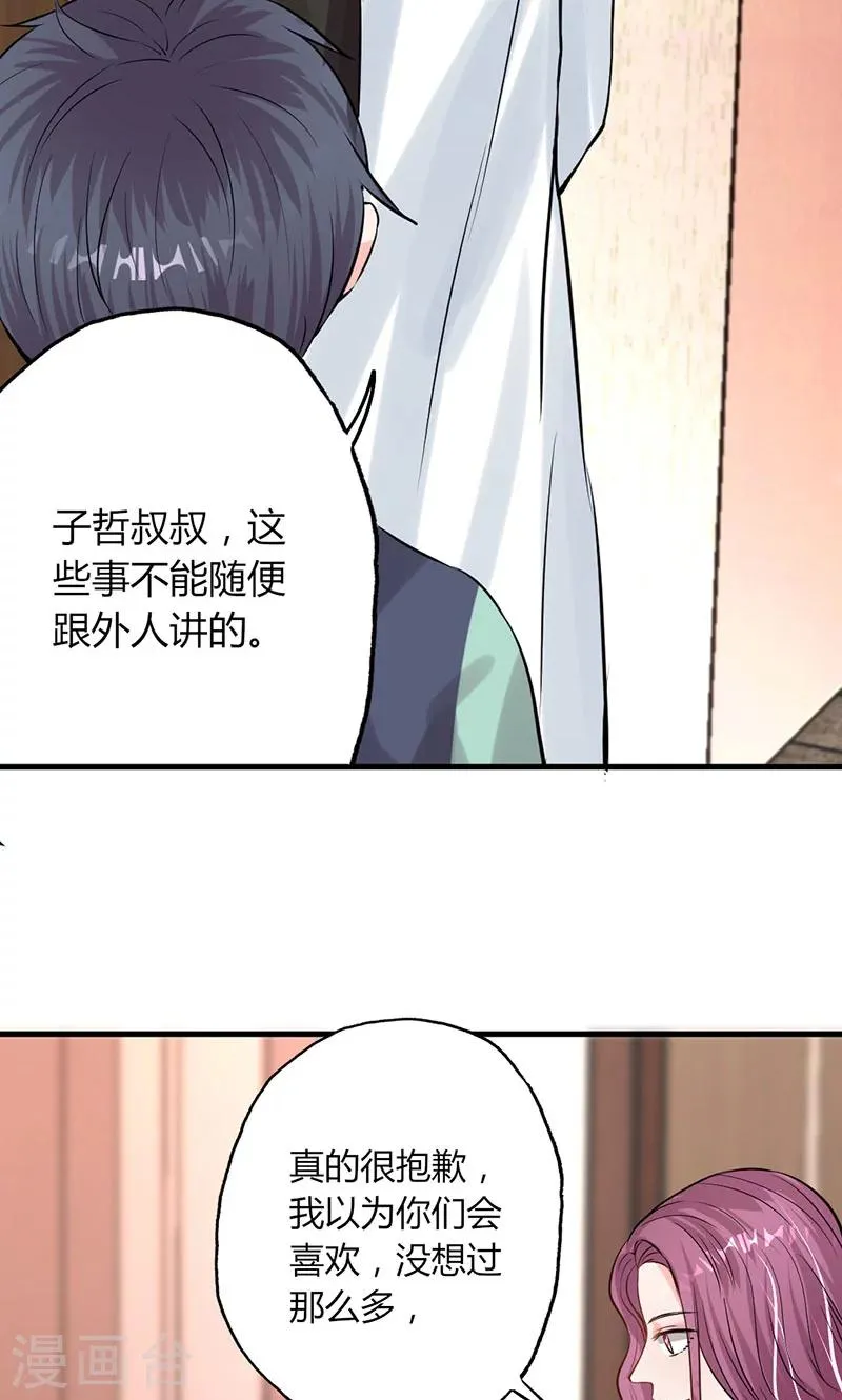 第26话 躲不掉的缘 第8页