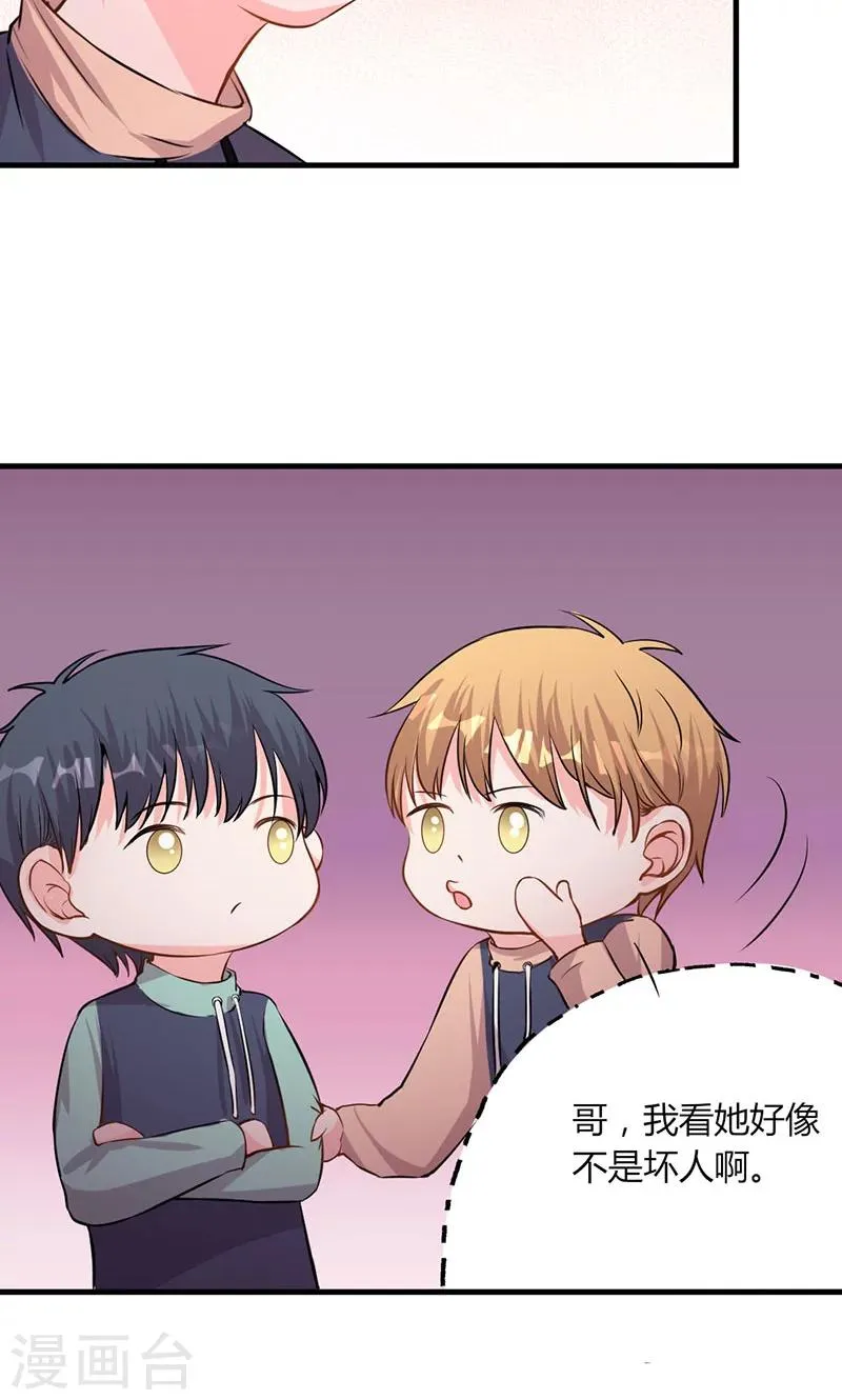 第26话 躲不掉的缘 第11页