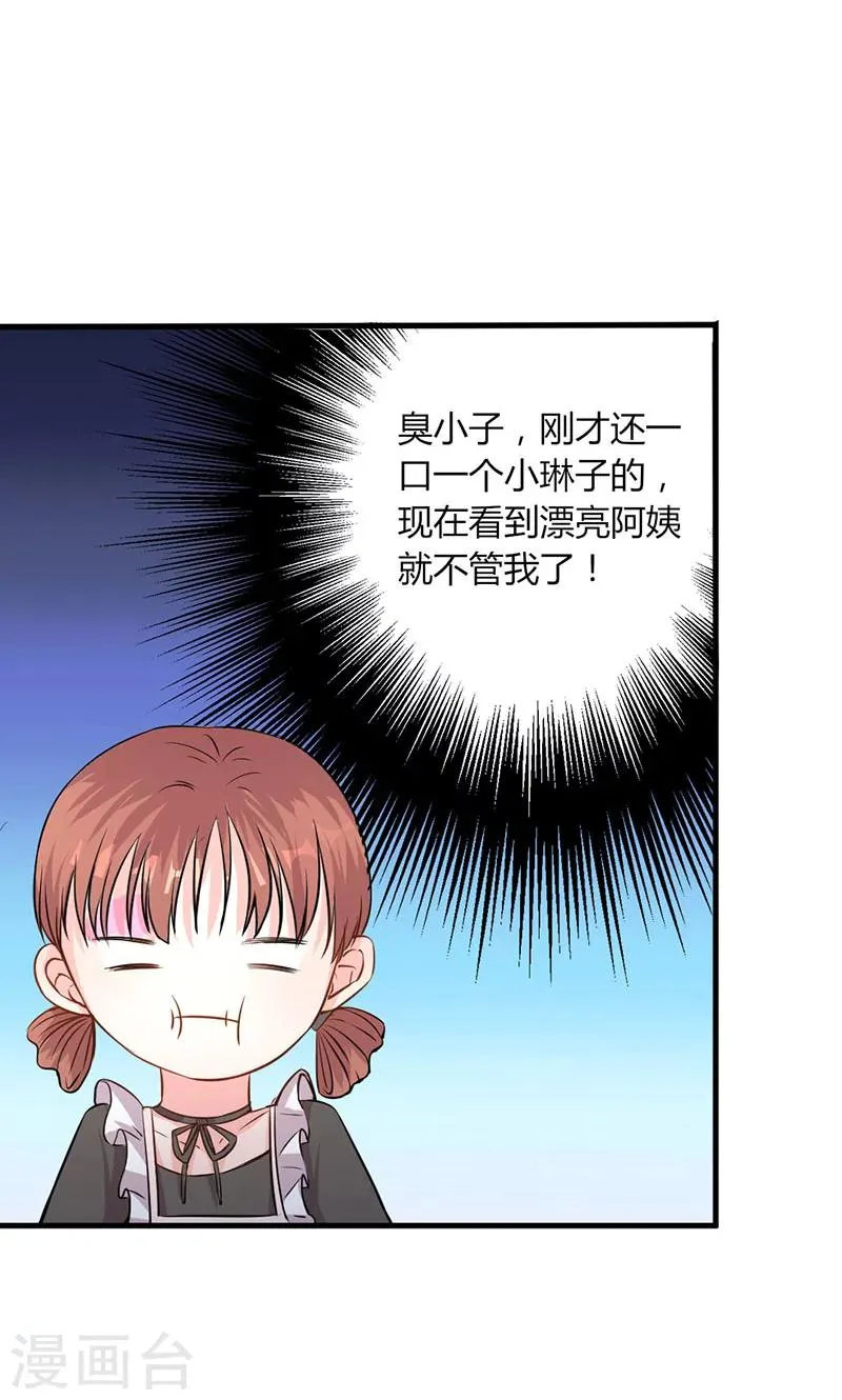 第26话 躲不掉的缘 第12页